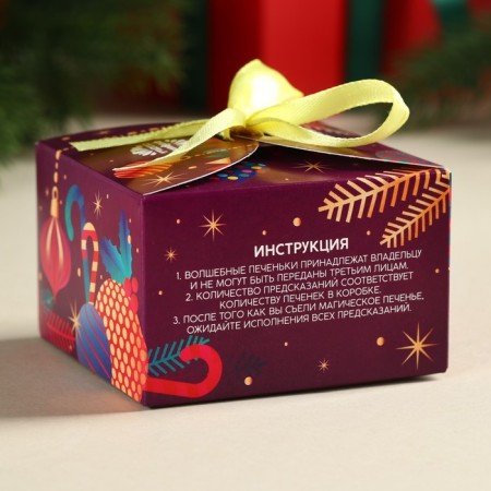 Cookies with predictions of the Bright New Year, 3 pcs., 18 g.-2