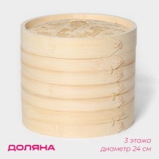 The double of the eastern cuisine, 3 floors, d = 24 cm, bamboo