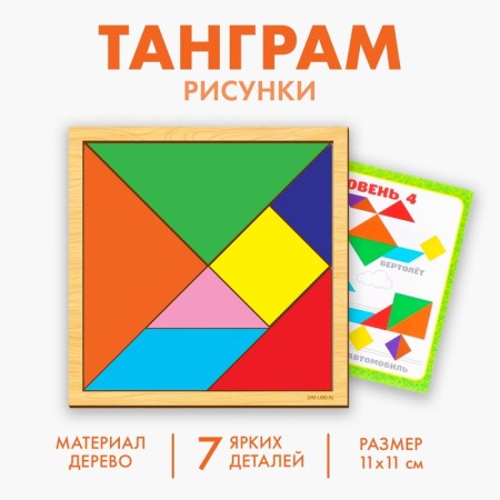 Puzzle "Tangram" drawings