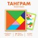 Puzzle "Tangram" drawings