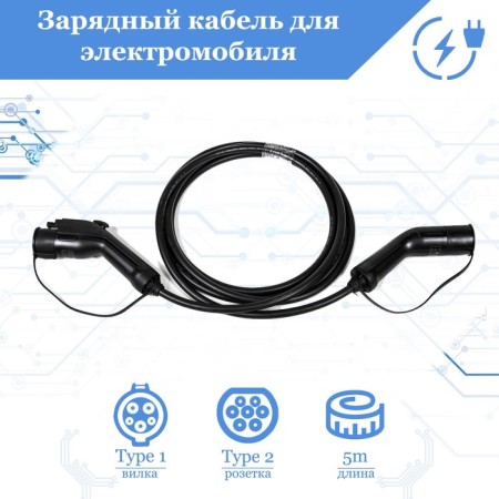 Charged cable for the electric car Fulltone, Mode 3, Type 2 and Type 1, 16 A, 1 phase