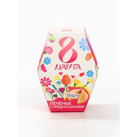 Cookies with prediction "March 8: You are beautiful", in the box 1 pcs-1
