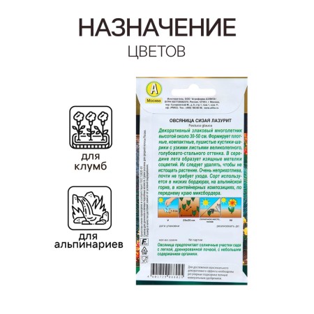 Seeds oatmeal Sizai lazulit MN Golden Series C/P 5pcs-2
