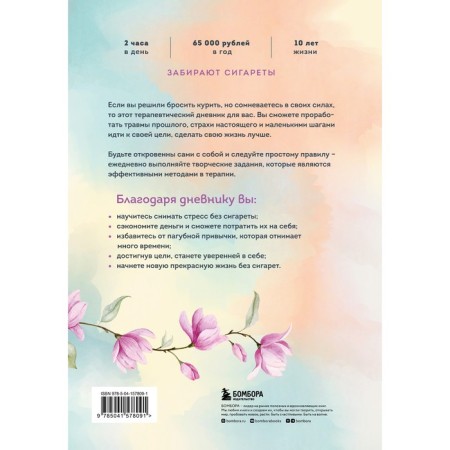 It’s easy to quit. Therapeutic diary for those who want to abandon smoking. Resepova E.-1