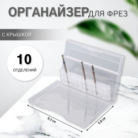Organizer for cutters, 10 departments, 8.5 × 5.5 cm, transparent color