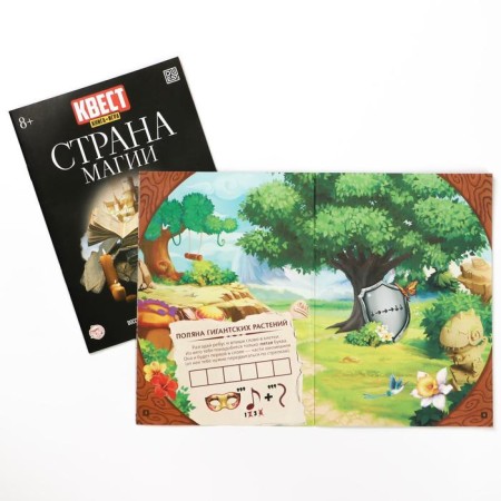 Quest book-game "Country of magic" version 2, 8+-1