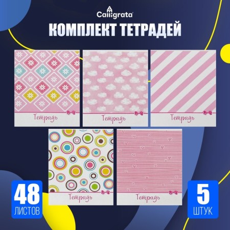 A set of notebooks of 5 pieces, 48 ​​sheets in the Calligrata "Patterns" line, covered cardboard, OFSET block