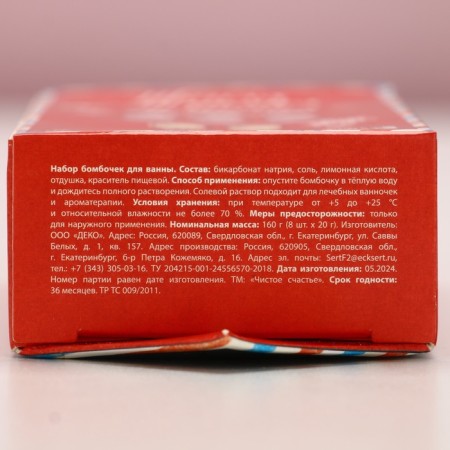 Gift set of cosmetics "Happy New Year!", Bathbars for a bathtub 8 x 20 g, pure happiness-5