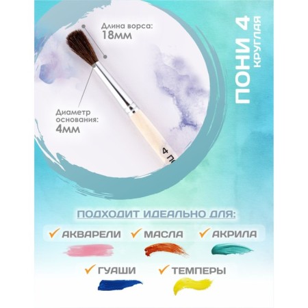 Round brush No. 4 (clip diameter 4 mm; hair length 18 mm), wooden handle, calligrata-1
