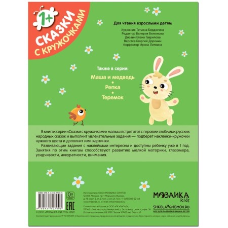 Tales with circles. Kolobok New-4