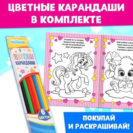 Coloring sets "for girls", with a book and kaables 6 centers.-4