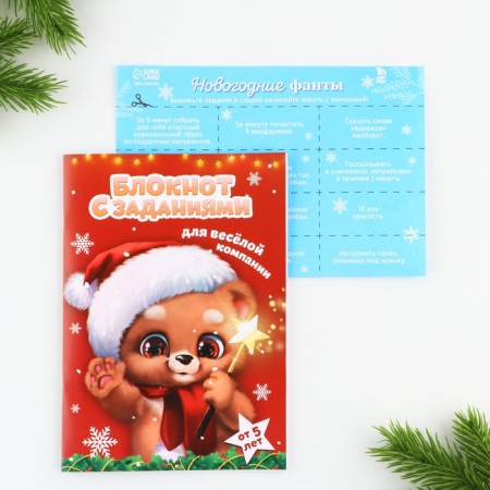 New Year. Notepad with tasks for the fun company "Medvezhok" A5, 12 liters-12