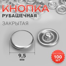 Shirt button, closed, d = 9.5 mm, silver color
