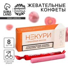 Конфеты жевательные «Не кури», вкус: апельсин, 50 г (±5 г)