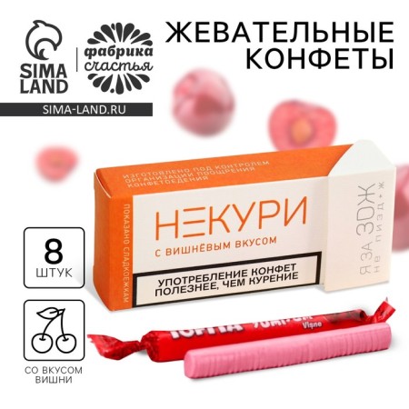 Chewing sweets “don't smoke”, taste: orange, 50 g (± 5 g)