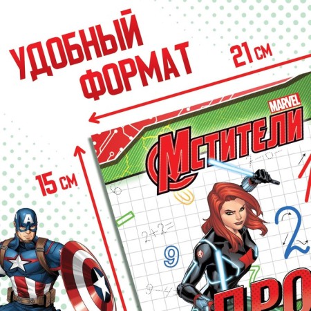 A set of “Learning to write” copies, 4 pcs. 20 p., A5, Avengers-1