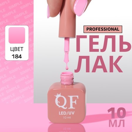 Simple nail polish gel, 3 phase, 10 ml, led/uv, color (184)
