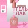 Simple nail polish gel, 3 phase, 10 ml, led/uv, color (184)