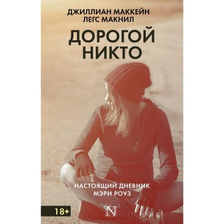 Nobody is dear. The real Diary of Mary Rose. McCain D.
