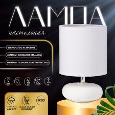 Assens table lamp E14 40W white 13x13x22 cm