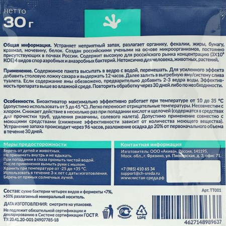 Биоактиватор для дачного туалета "Туалет дачный", 30 гр-1