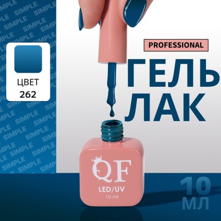 Simple nail polish gel, 3 phase, 10 ml, led/uv, color (262)