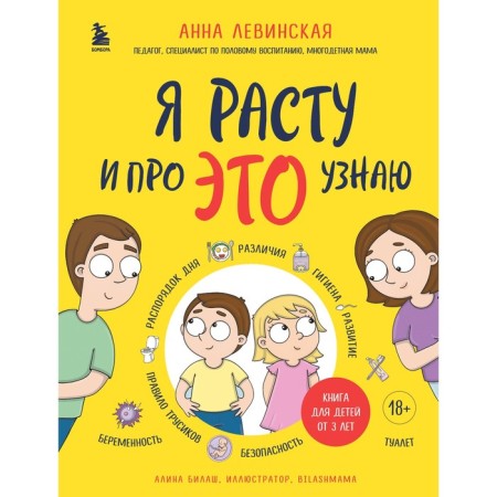 I am growing and finding out about it. A book for children from 3 years old. Levinskaya A.Yu.