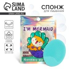 Спонж для умывания, массажер «I am mermaid», бирюзовый 9 х 12 см