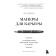 Manners for a career. Modern business protocol and etiquette. Sheveleva Olga