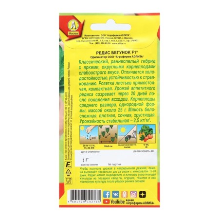 Seeds Radis "runner", f1, 1 g-1