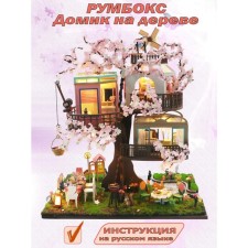 Interior designer Hobby Day Minihouse 