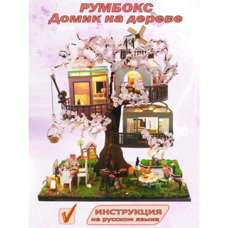 Interior designer Hobby Day Minihouse "Boodk House", Rumbox