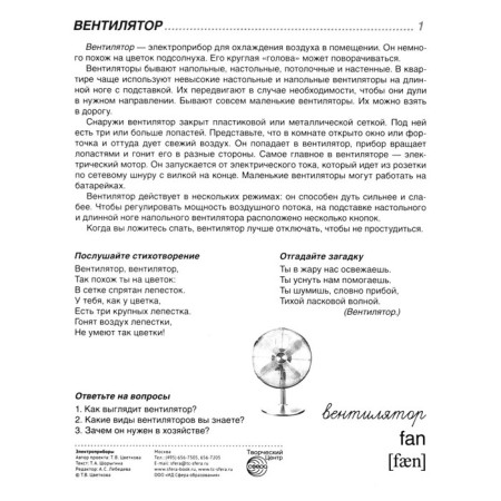 Demonstration pictures. Electric appliances. 16 demonstration pictures with text. 174x220 mm-3