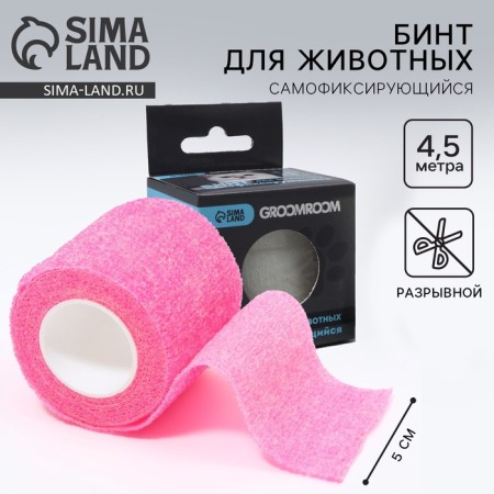 Binet self -fixing explosive "Gromoom", 5 cm x 4.5 m, pink