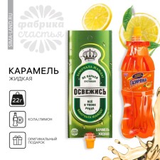 Caramel liquid under soda 