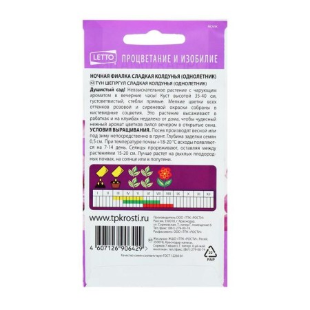 Flower seeds Night violet "Sweet Sorceress", 0.5g-2