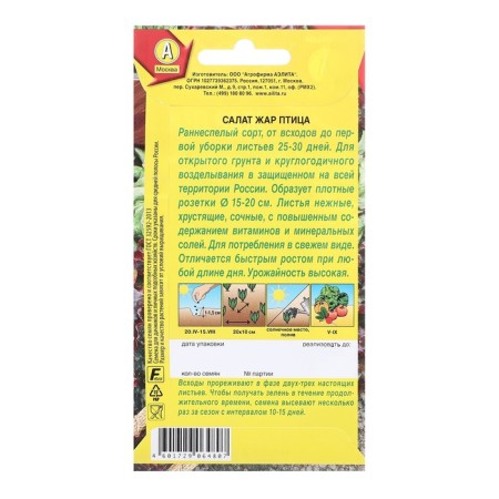 Seeds salad fever poultry sheet ts/p 0.5g-1
