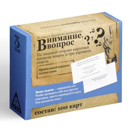 Big stupid quiz “Attention question. Volume 3 ", 100 cards-3