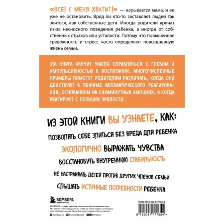 Do not growl for your child! How to educate with love, even when there is no strength. Mick J., Teml-Jetter S.-1