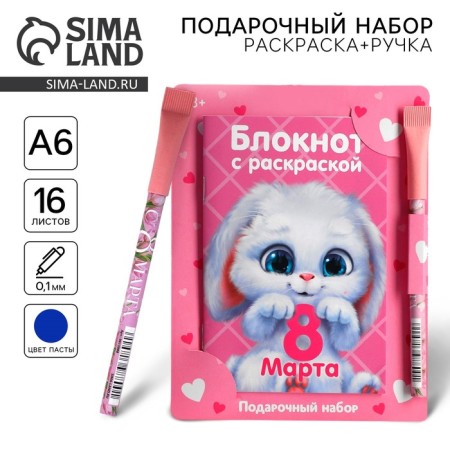 Notepad with A6 Coloring and the handle "March 8"
