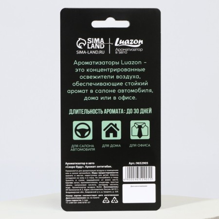 The flavor in the car "I will soon", aroma: anti -bacon-3