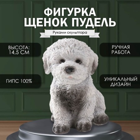 Figure "Puel Poodle" 14.5 x 10 x 14 cm.