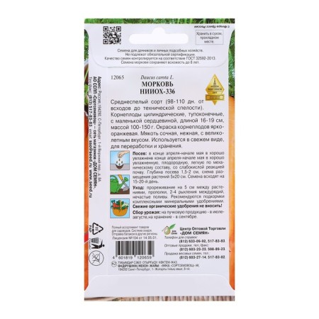 Carrots "NIIOKh 336 12", 1650 pcs-1
