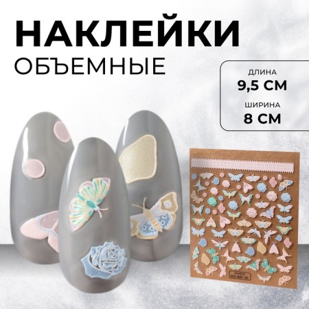 Nail stickers "Butterflies and flowers", voluminous, multi -colored