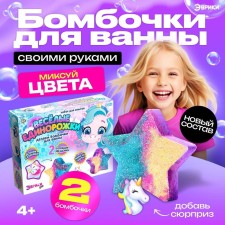 Набор для опытов «Весёлые единорожки», бомбочки для ванны