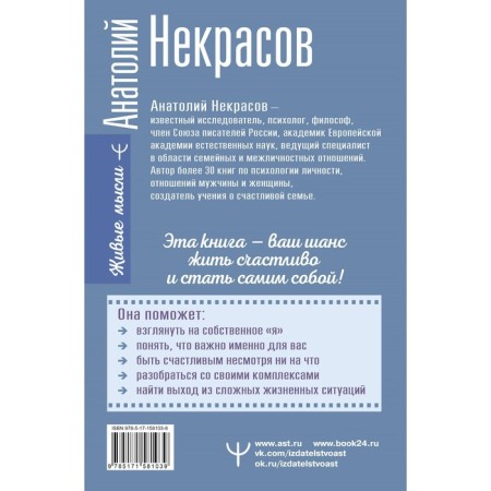Life without masks. 1000 and one way to be yourself. Nekrasov A.A.-1
