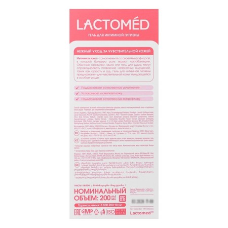 Gel for intimate hygiene "Laktomed", care for sensitive skin, 200 ml-2