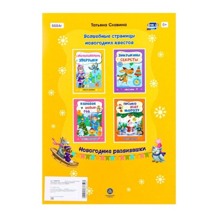Developing set "enchanted animals" quest-fairy tale, 16.5x23.5 cm-3