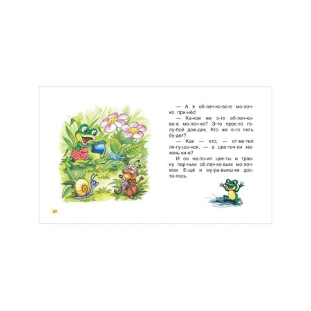 Добрые сказки. Цыферов Г.-6