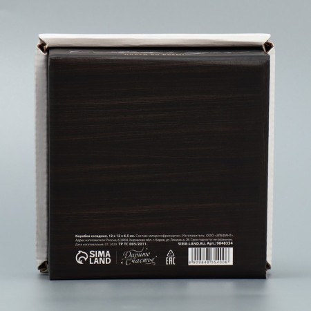 Folding box "For good luck", 12 x 12 x 6.5 cm, new year-5